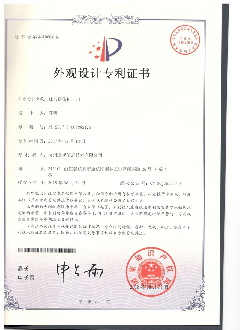 Patent certificate
