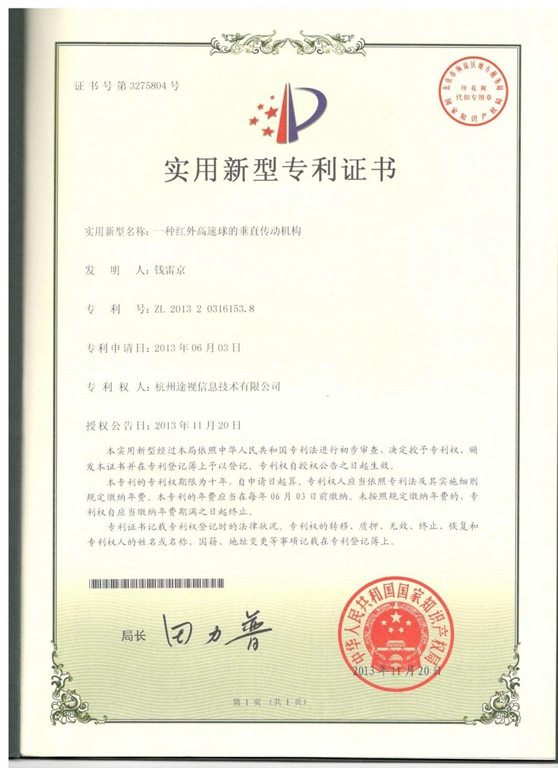 Patent certificate