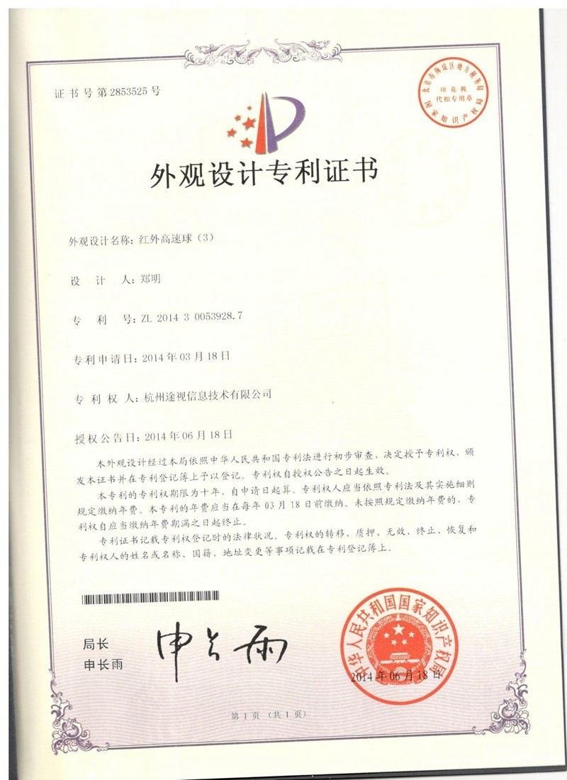 Patent certificate