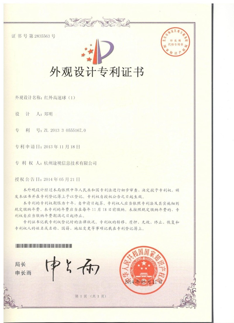 Patent certificate