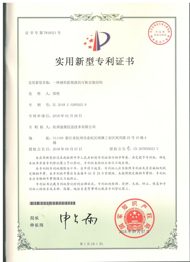 Patent certificate